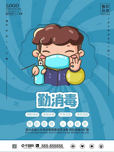 简单疫情防控幼儿园小学系列海报6