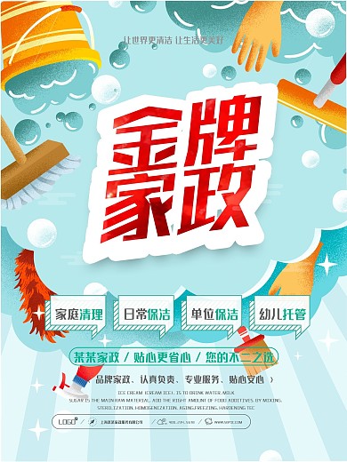 金牌家政家政服务海报