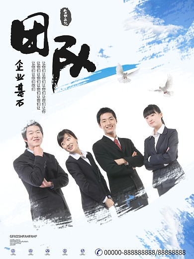 企业文化海报坚持励志标语