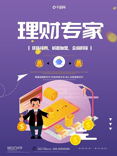 原创大气简约金融投资理财海报设计模板