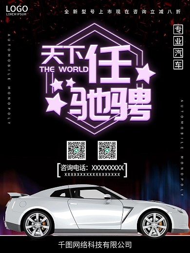 汽车超惠总动员海报psd素材下载