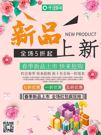 简约新品上市宣传海报设计