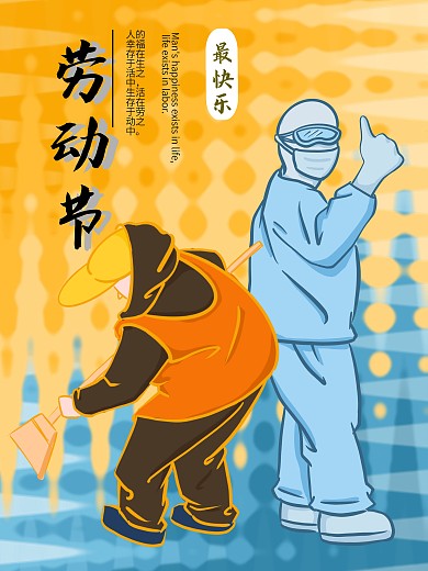 劳动节节日医生环卫工插画手绘海报