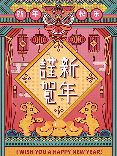 纯原创国潮风插画传统文化新年海报春节海报