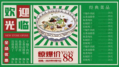 线下店铺电视屏餐饮菜单