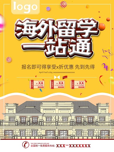 简约橙色立体字出国留学宣传海报