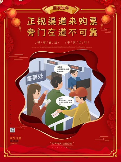 原创简约红色剪纸风春运宣传系列海报