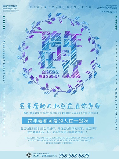 跨年狂欢蓝色节日海报元旦海报