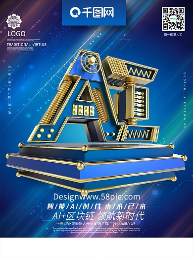 C4D创意金属机械立体字AI智能科技海报