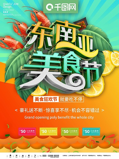 东南亚美食节海报