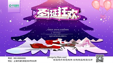 唯美立体字圣诞狂欢圣诞节展板