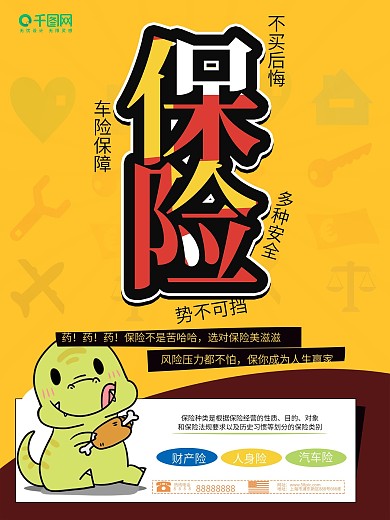 嘻哈风格保险保障宣传海报