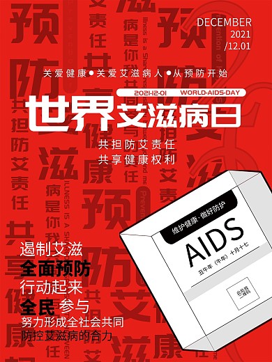 世界艾滋病日海报简约字体创意商务