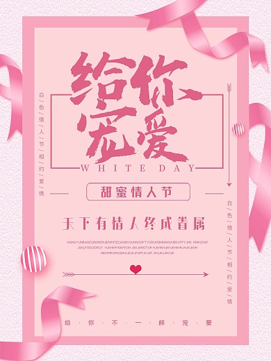 情人节海报情人节节日海报室外海报