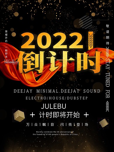 2018倒计时黑金党建风大气商业海报