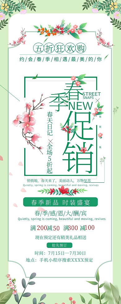 春季商品促销海报广告