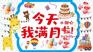 儿童蛋糕DIY 吊旗 曲线