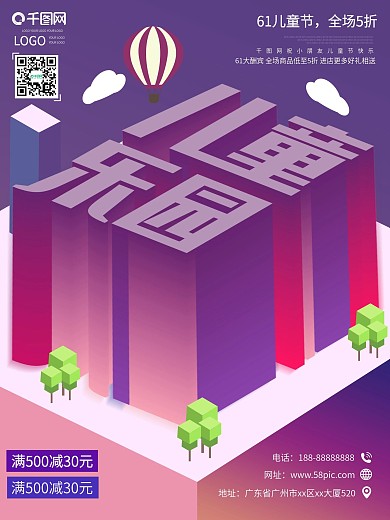 儿童乐园