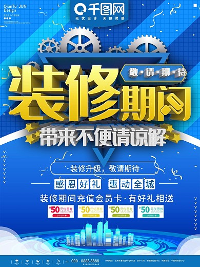 装修期间