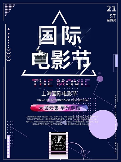 简约大气蓝色上海国际电影节宣传海报