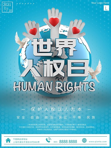 蓝色简约立体世界人权日公益海报