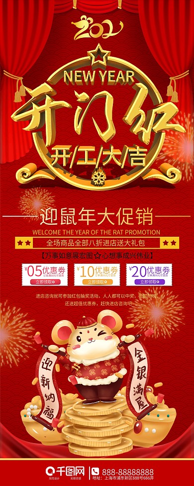 2020开门红线下宣传促销展架易拉宝
