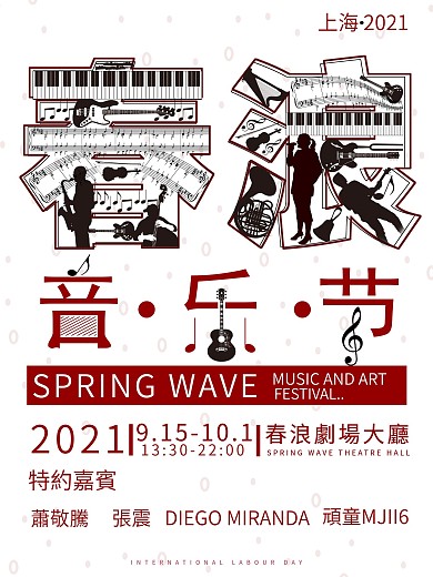 2018上海春浪音乐节