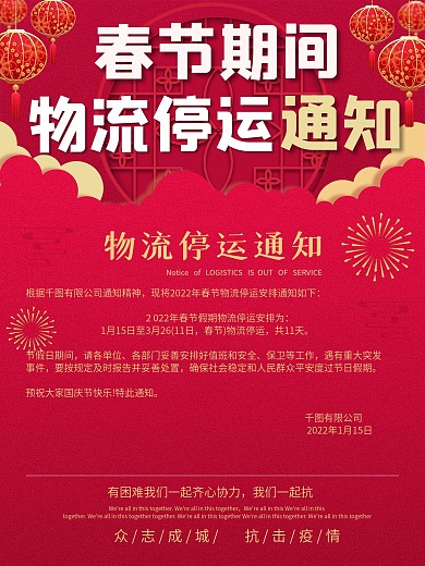 春节物流停运通知海报