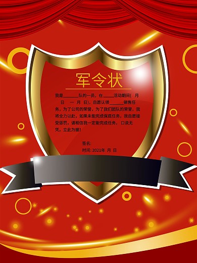 军今状曲