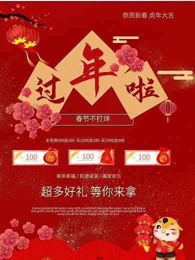 红色喜庆过年啦春节促销海报