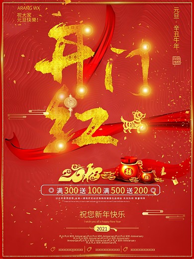 新春新年开门红促销喷绘海报设计