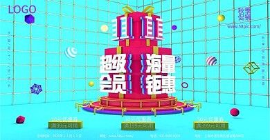 C4D风格双十一海报
