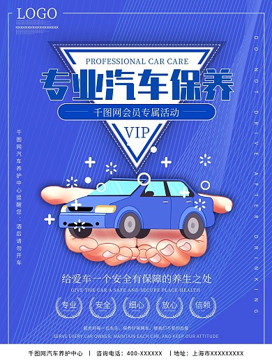 汽车保养海报图片