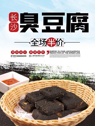 长沙臭豆腐图片