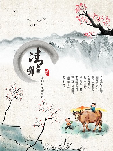 清明节水墨梨花海报