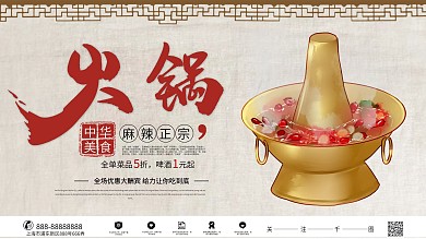 尚捞港式小火锅海报
