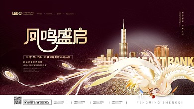 黑金高端凤凰主题地产开盘营销展板