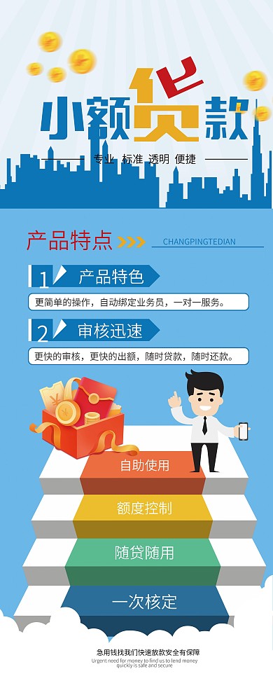 贷款易拉宝展架海报