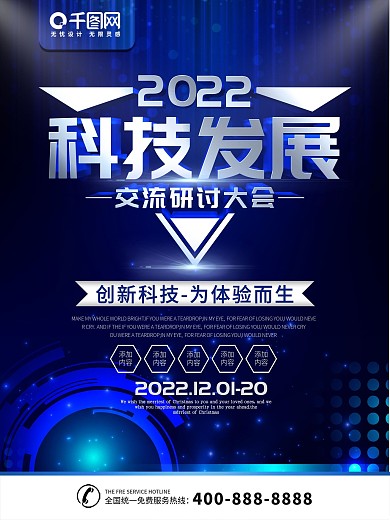 简约蓝色商业海报科技宣传海报psd