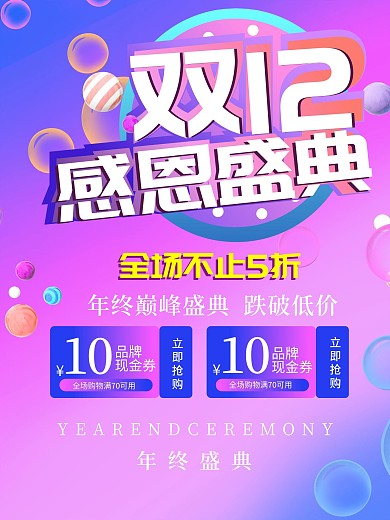 双12海报双十二蓝色彩色促销海报