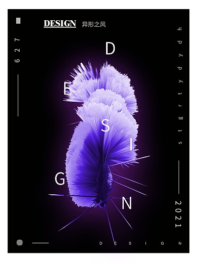 异形简约炫酷海报展板