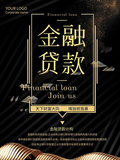 金融贷款展架海报素材