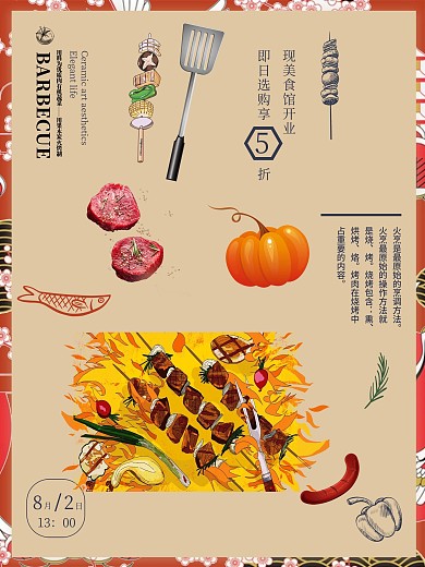 美食烧烤中国风简约手绘促销宣传海报