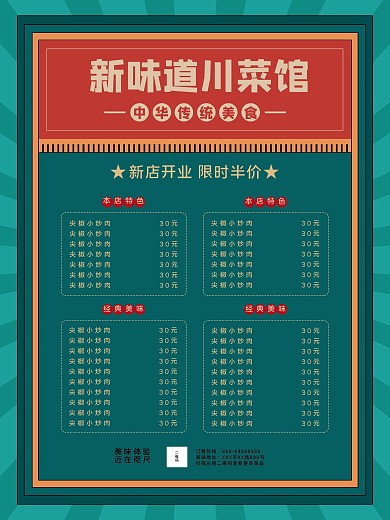 川菜馆菜单推荐海报