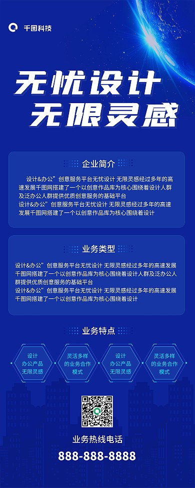 原创、企业蓝色科技易拉宝展架