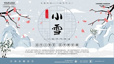 小雪二十四节气原创展板设计