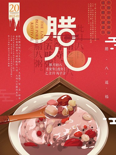 手绘简约腊八节日美食海报