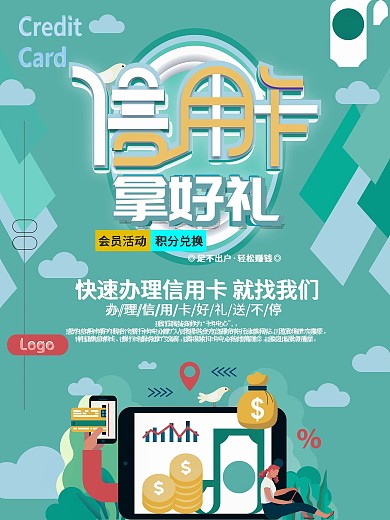 简约风金融保险信用卡商业海报