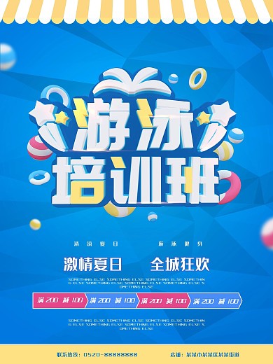 游泳培训班招生蓝色C4D字体商业海报