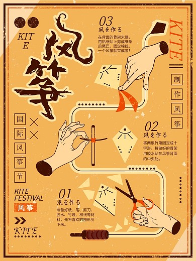 国际风筝节春季踏青清新日式手绘插画海报